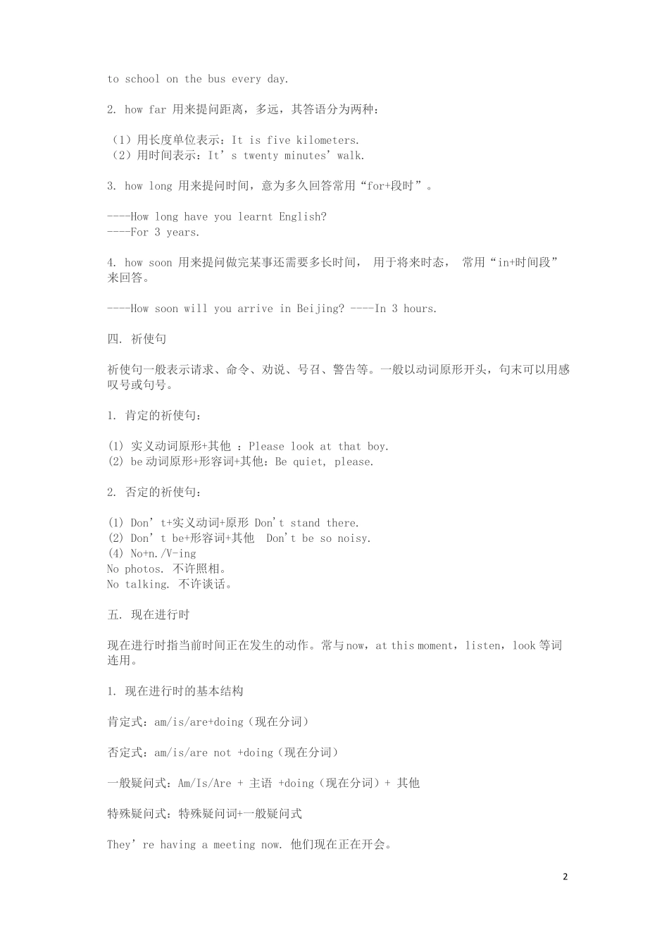 新人教版七年级下册英语所有语法知识点全汇总【推荐】_第2页