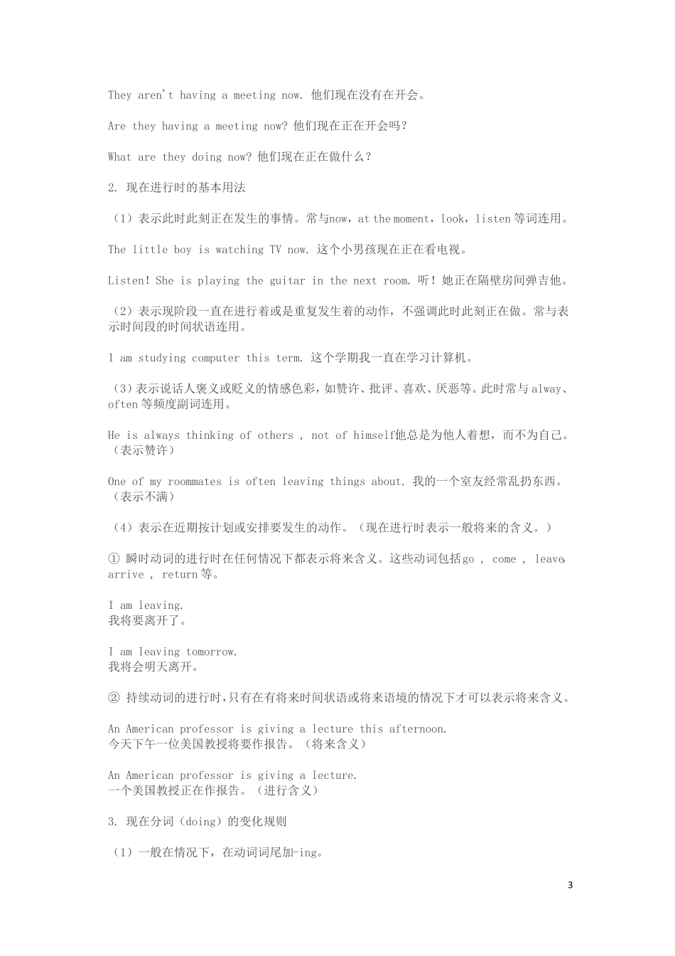 新人教版七年级下册英语所有语法知识点全汇总【推荐】_第3页