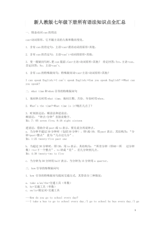 新人教版七年级下册英语所有语法知识点全汇总【推荐】