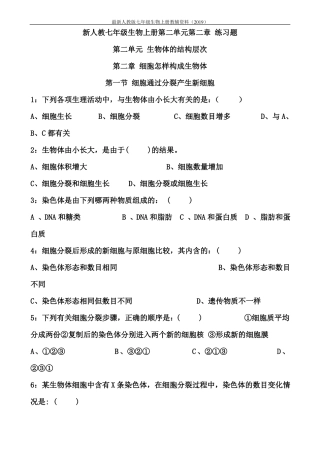 新人教版七年级生物上册练习题