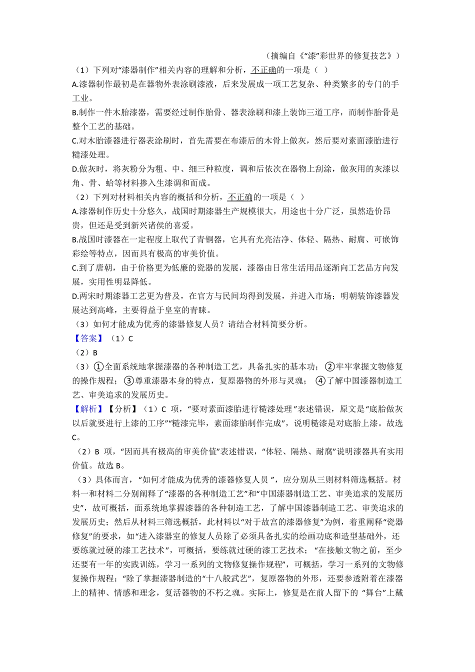 新人教版七年级语文下册非连续性文本阅读题含答案_第2页