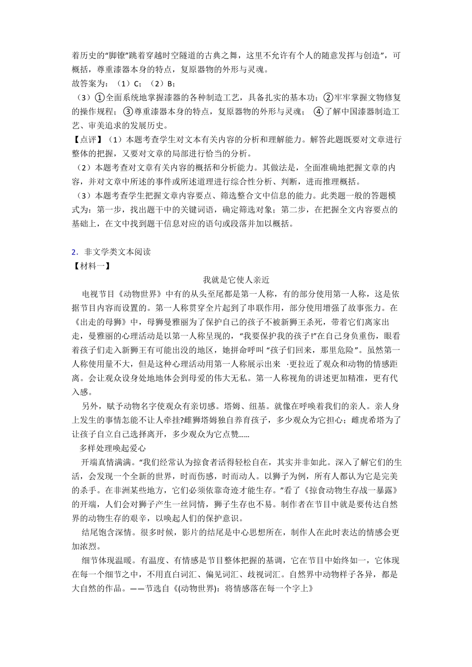 新人教版七年级语文下册非连续性文本阅读题含答案_第3页