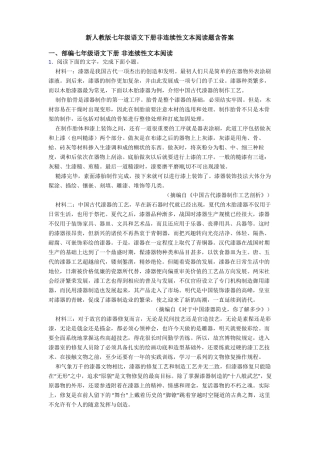 新人教版七年级语文下册非连续性文本阅读题含答案