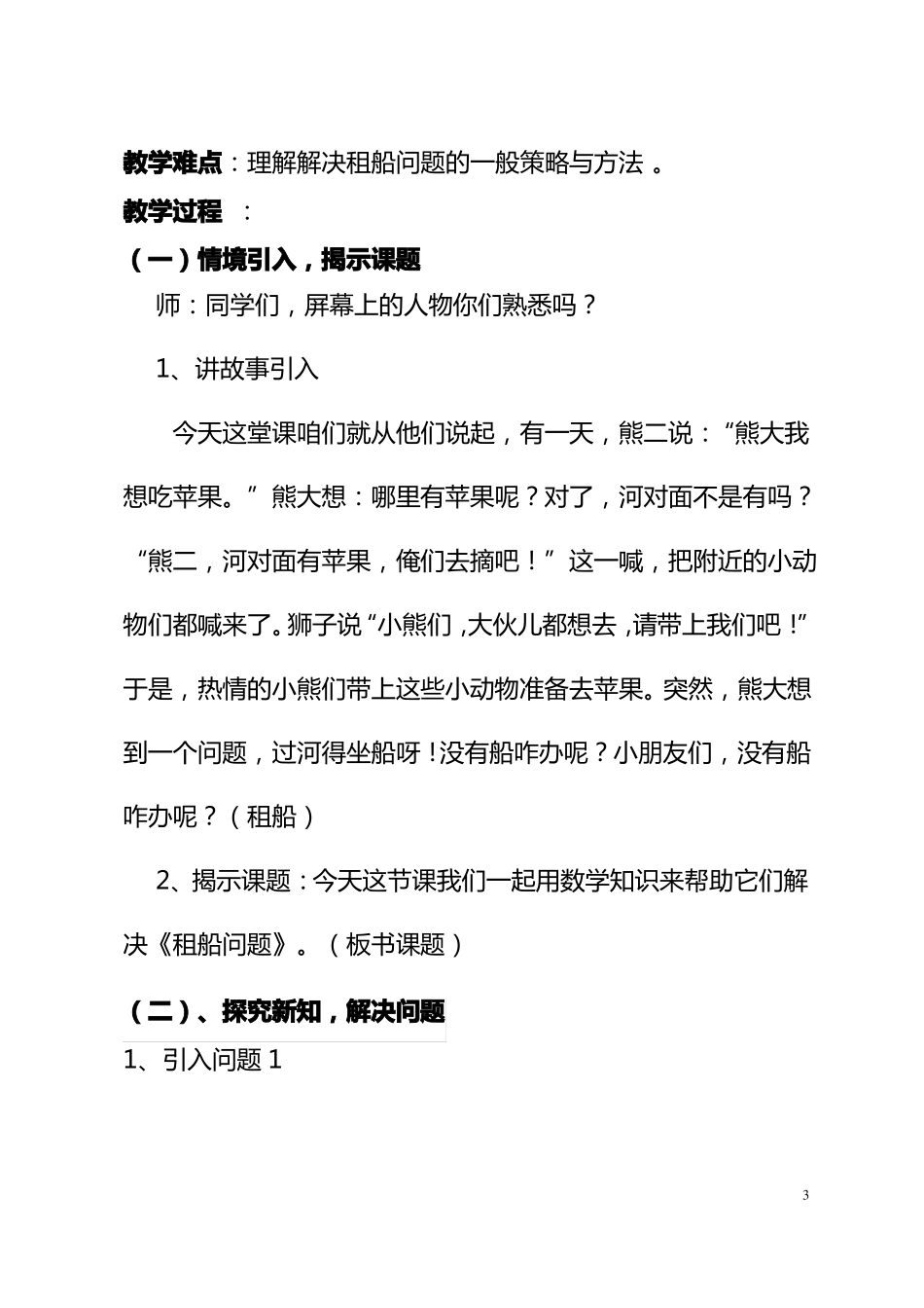 新人教版三年级下租船问题教学设计及反思_第3页