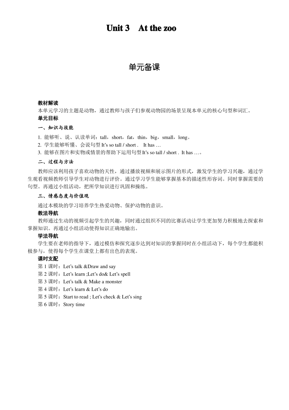 新人教版三年级英语下册Unit3Atthezoo教案_第1页