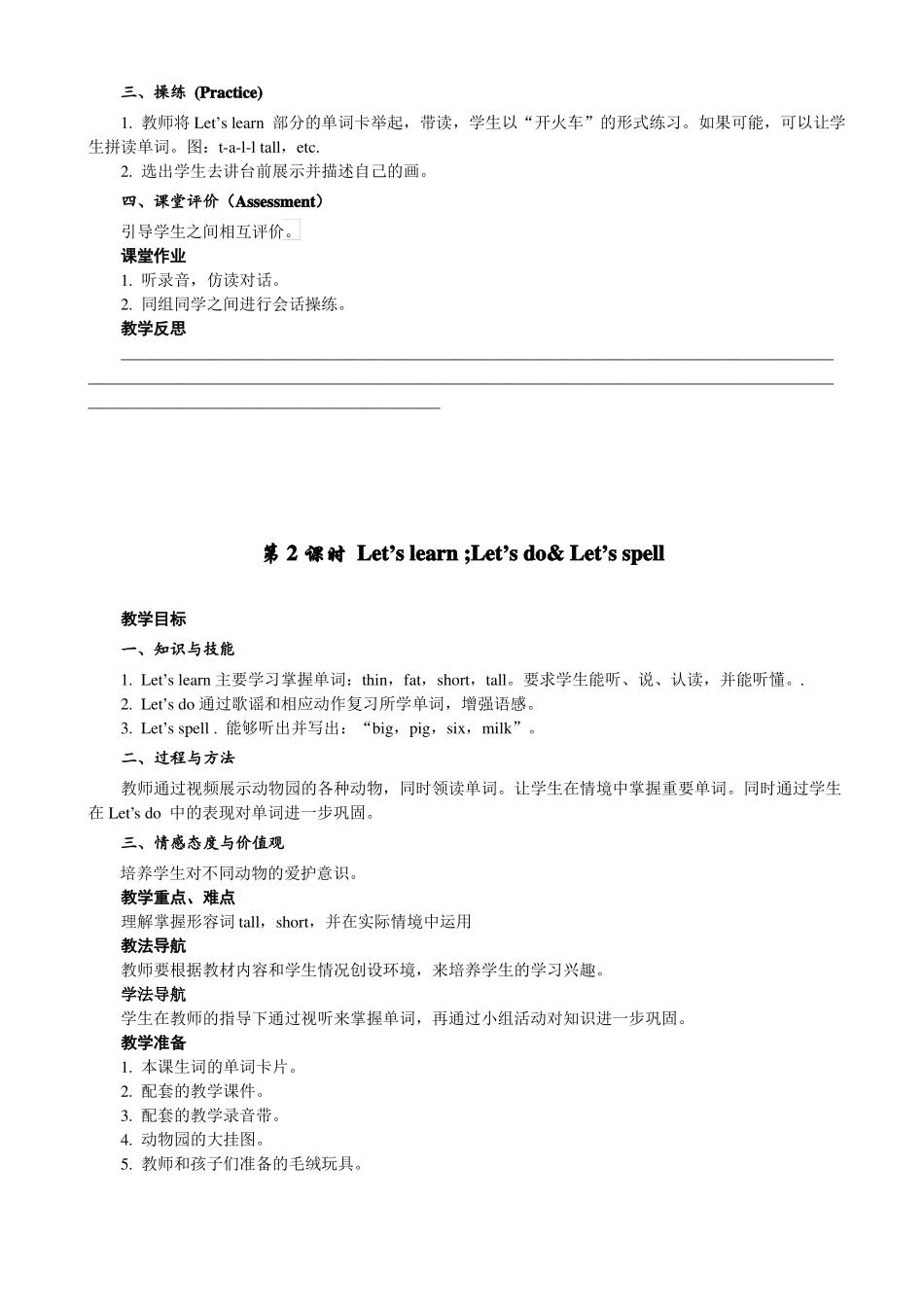 新人教版三年级英语下册Unit3Atthezoo教案_第3页