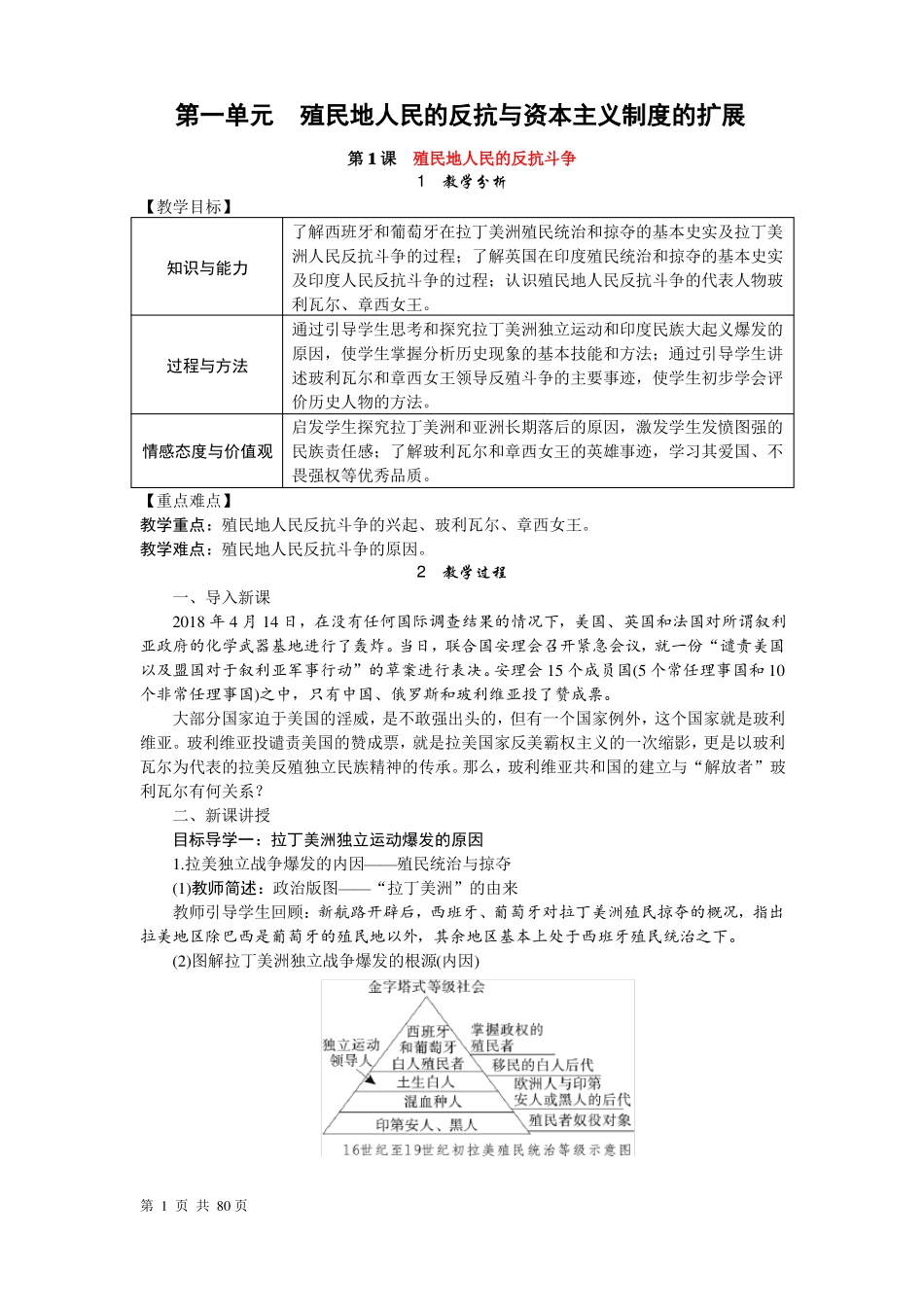 新人教版九年级世界历史下册教案教育部审定2018_第3页