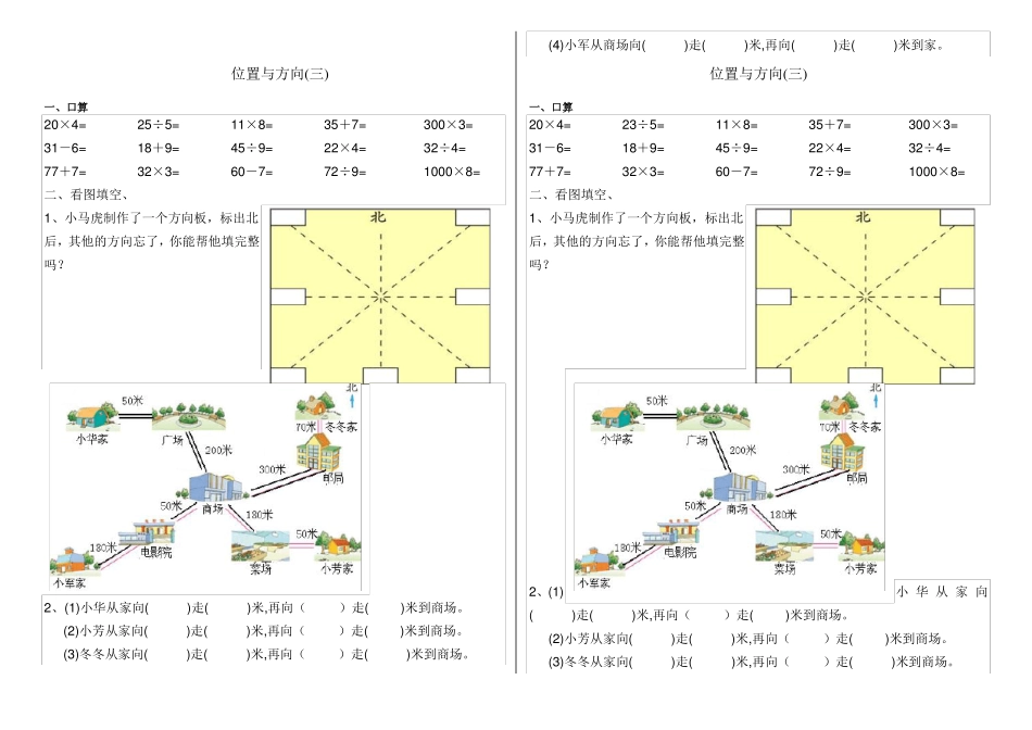 新人教版三年级数学下册位置与方向课堂同步练习题_第3页