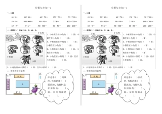 新人教版三年级数学下册位置与方向课堂同步练习题