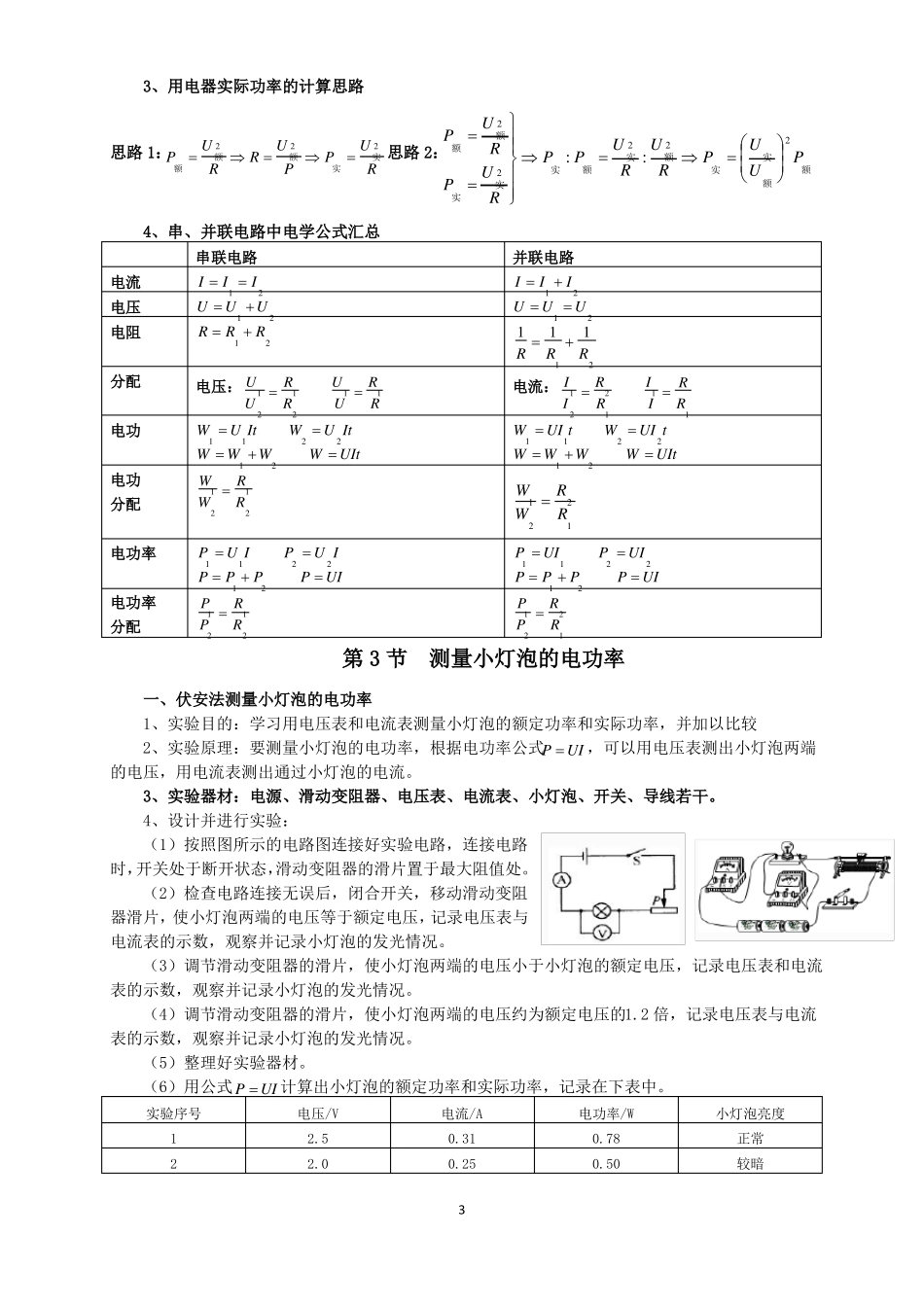 新人教版九年级物理电功率知识点全面总结_第3页