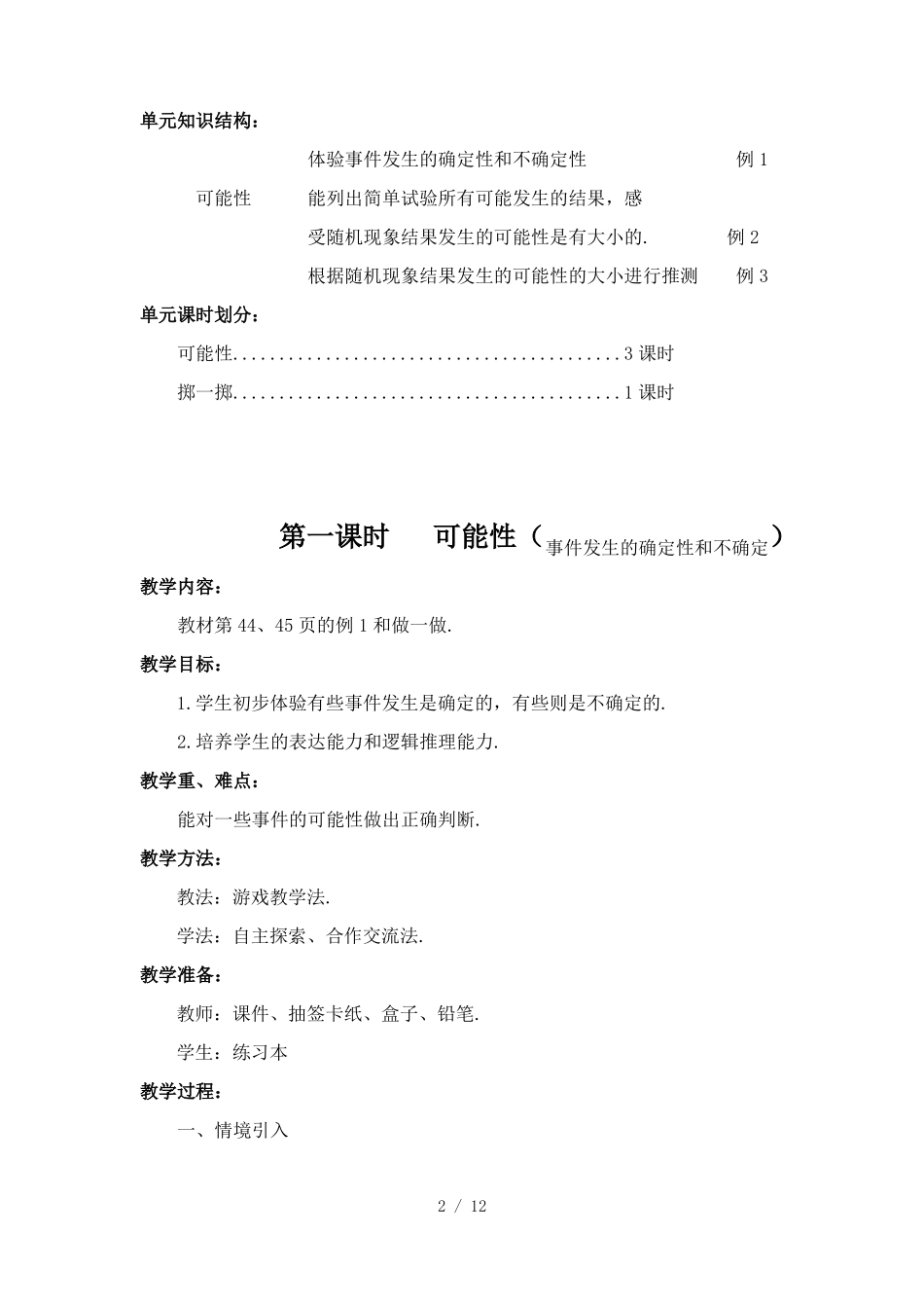新人教版五年级数学上册可能性教学设计_第2页