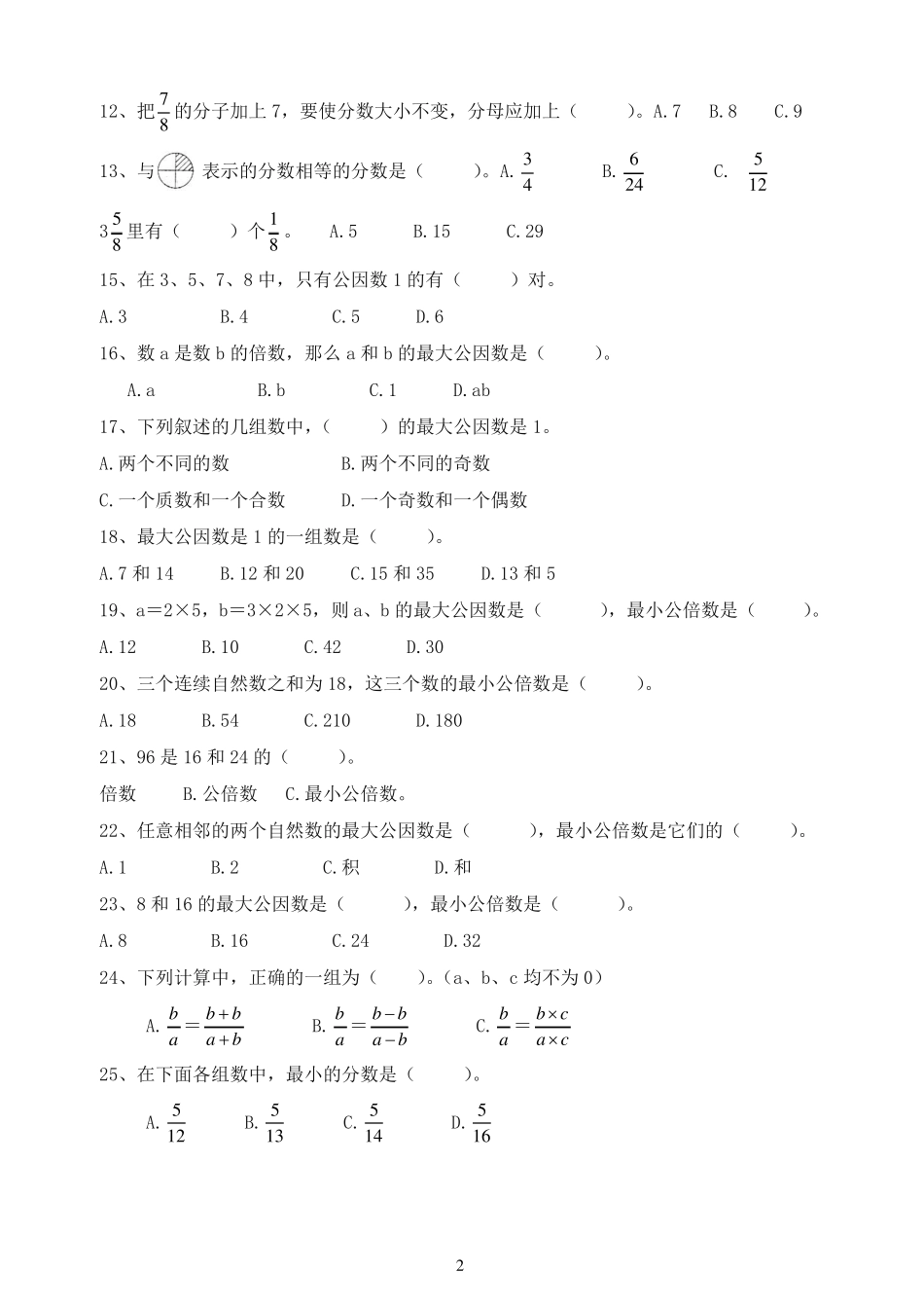 新人教版五年级下数学练习题-分数的意义和性质【推荐】_第2页
