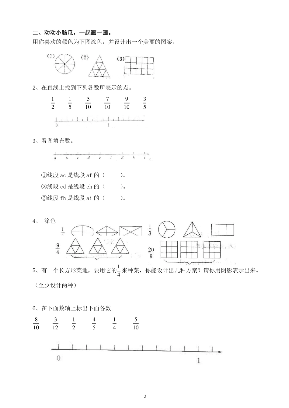 新人教版五年级下数学练习题-分数的意义和性质【推荐】_第3页
