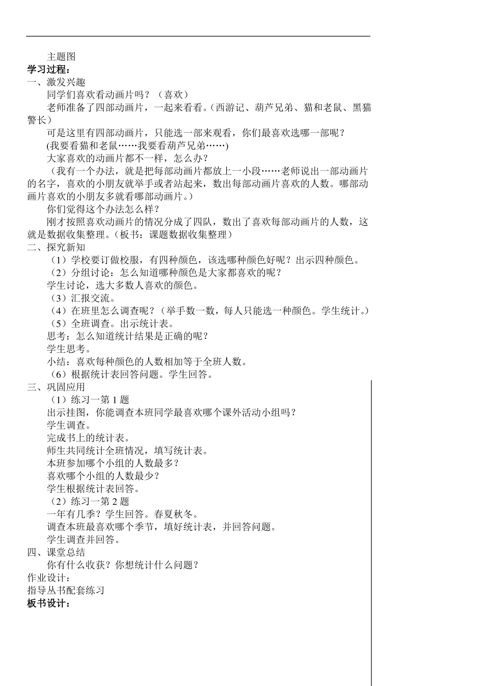 新人教版二年级下册数据收集与整理教案_第2页