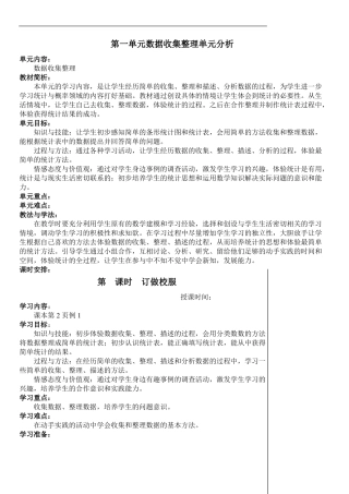 新人教版二年级下册数据收集与整理教案