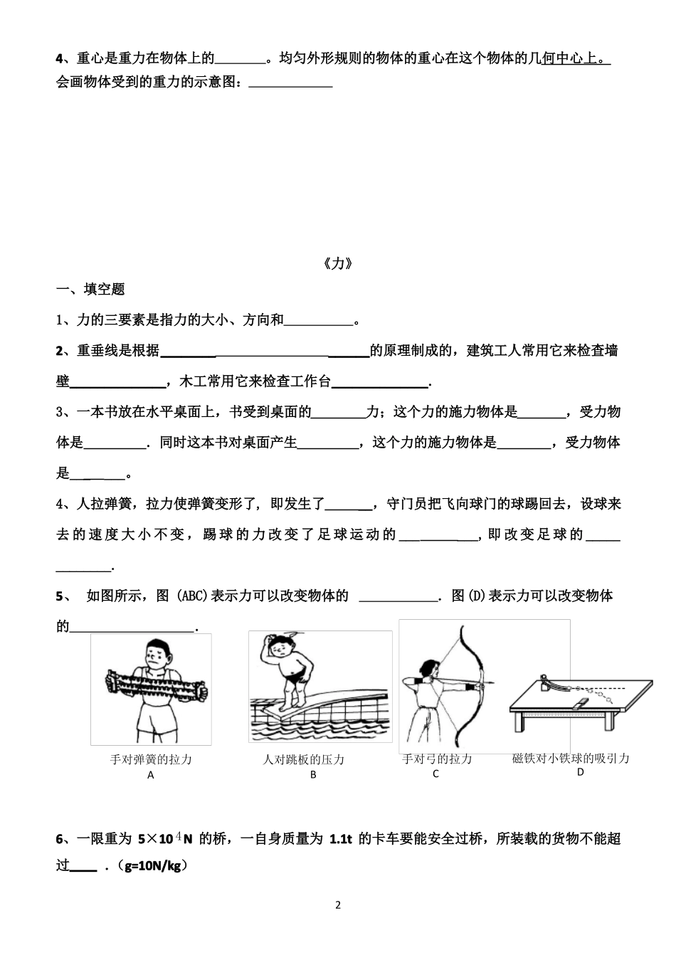 新人教版八年级下册物理基础知识复习题_第2页