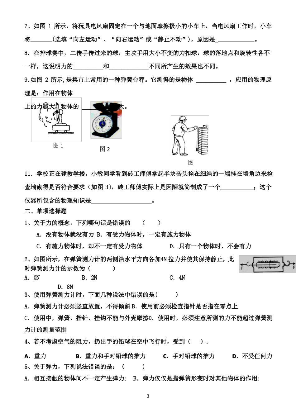 新人教版八年级下册物理基础知识复习题_第3页