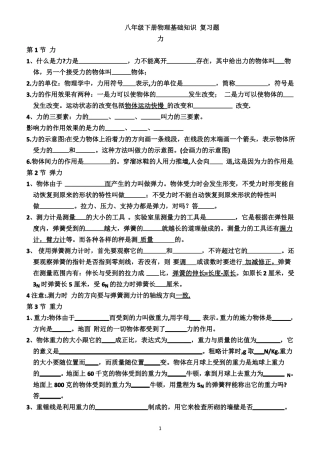 新人教版八年级下册物理基础知识复习题