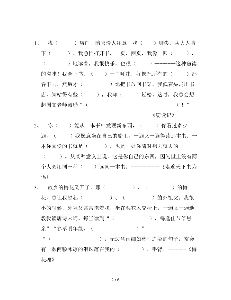 新人教版五年级语文上册：按课文内容填空_第2页