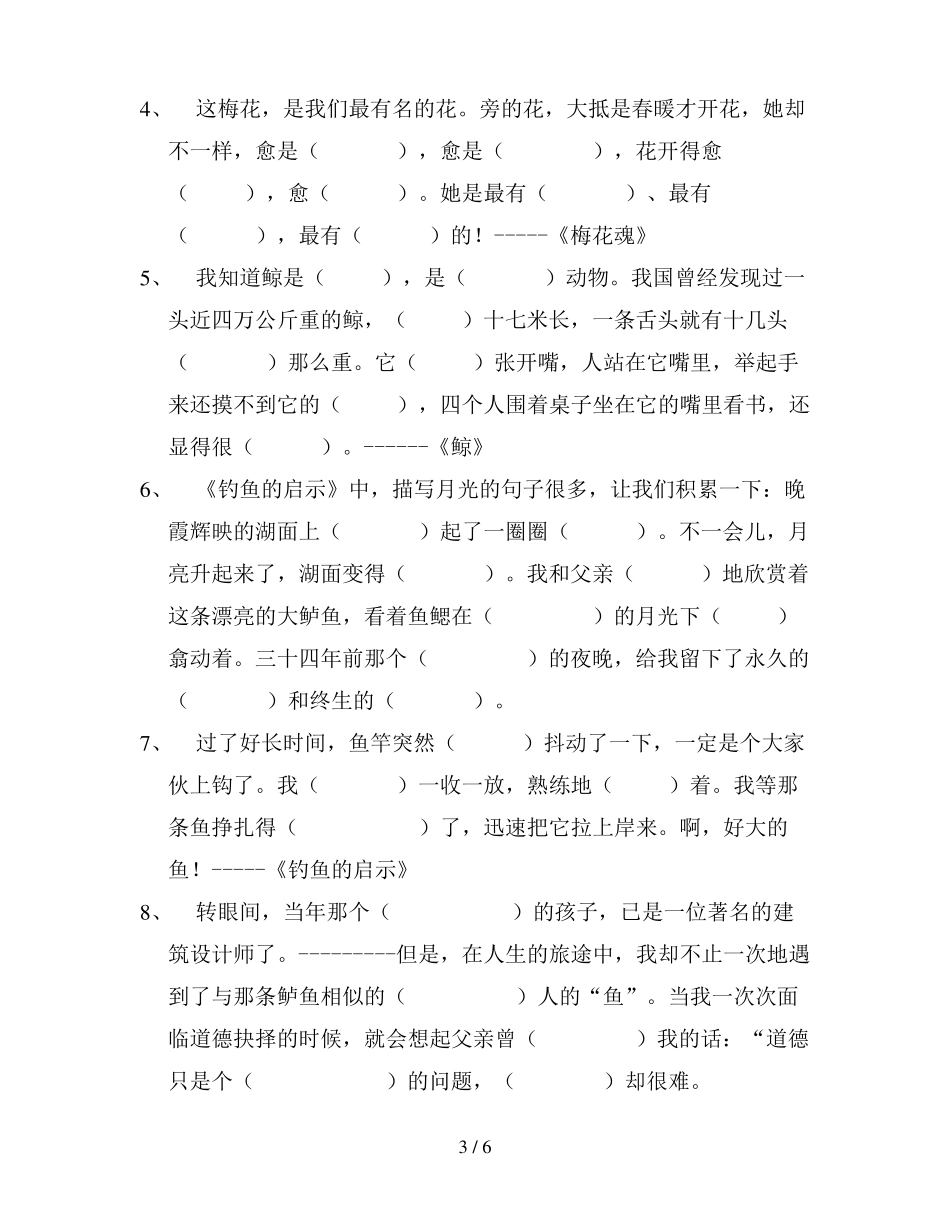 新人教版五年级语文上册：按课文内容填空_第3页