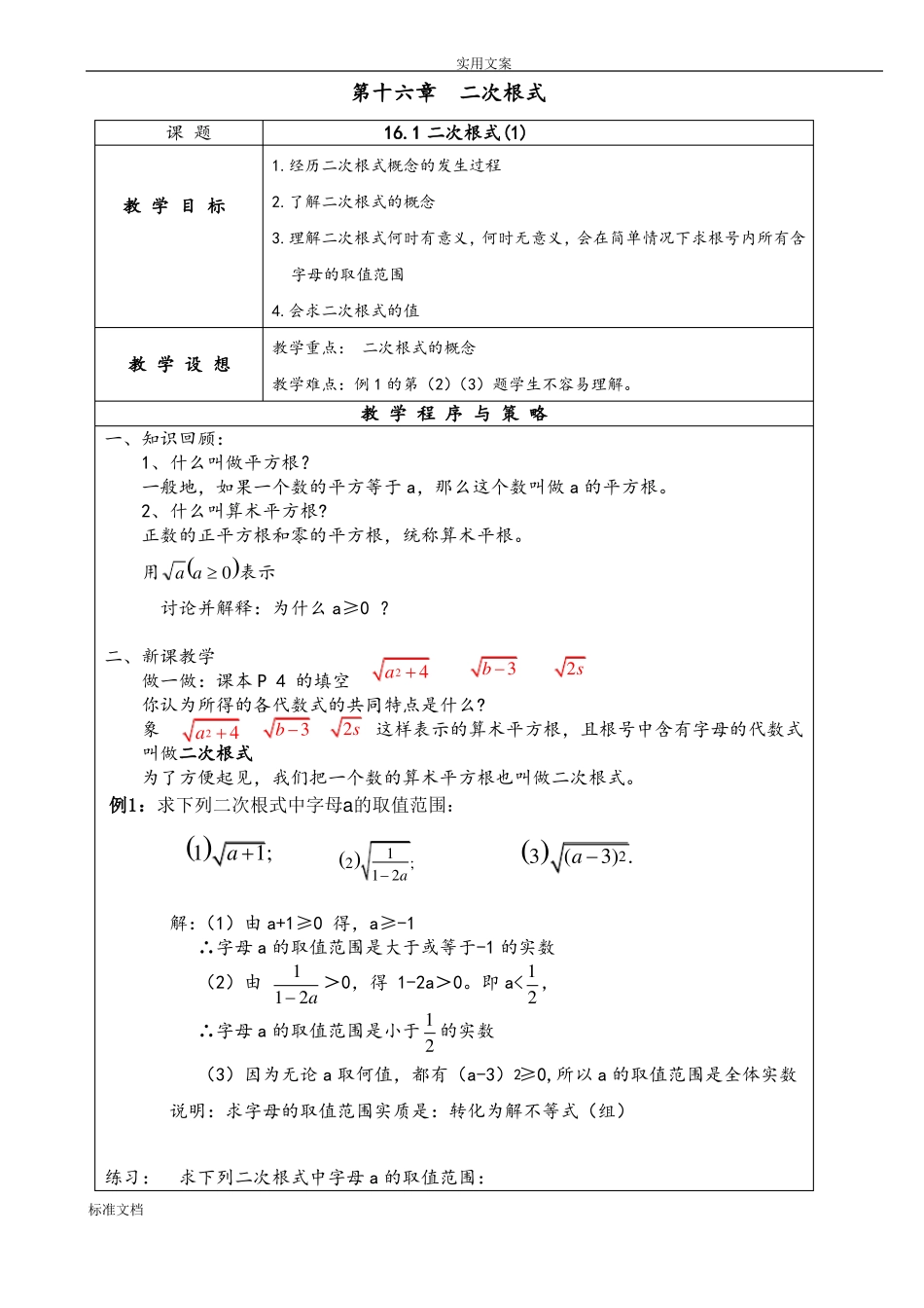 新人教版八年级下数学二次根式教案设计_第1页