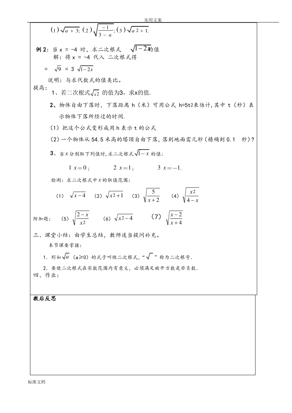新人教版八年级下数学二次根式教案设计_第2页