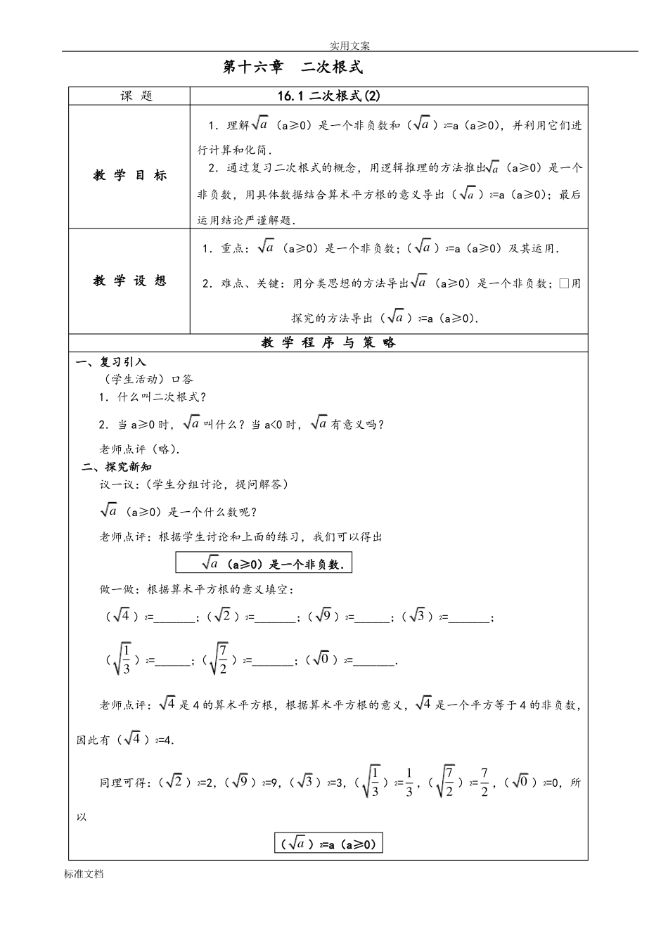 新人教版八年级下数学二次根式教案设计_第3页