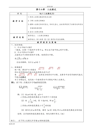 新人教版八年级下数学二次根式教案设计