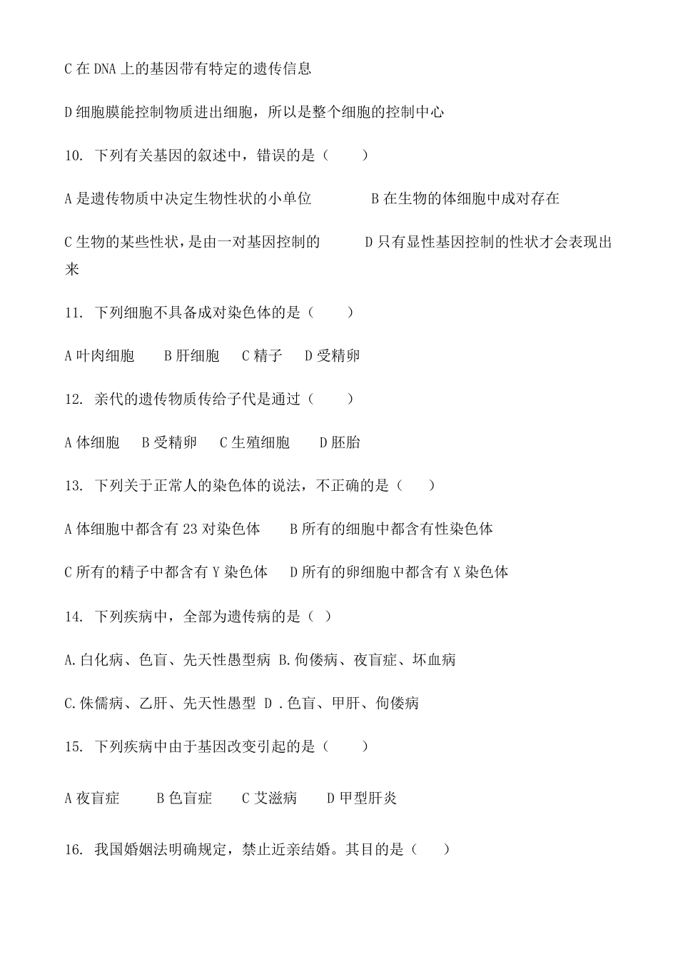 新人教版八年级下册生物的遗传和变异测试题_第3页
