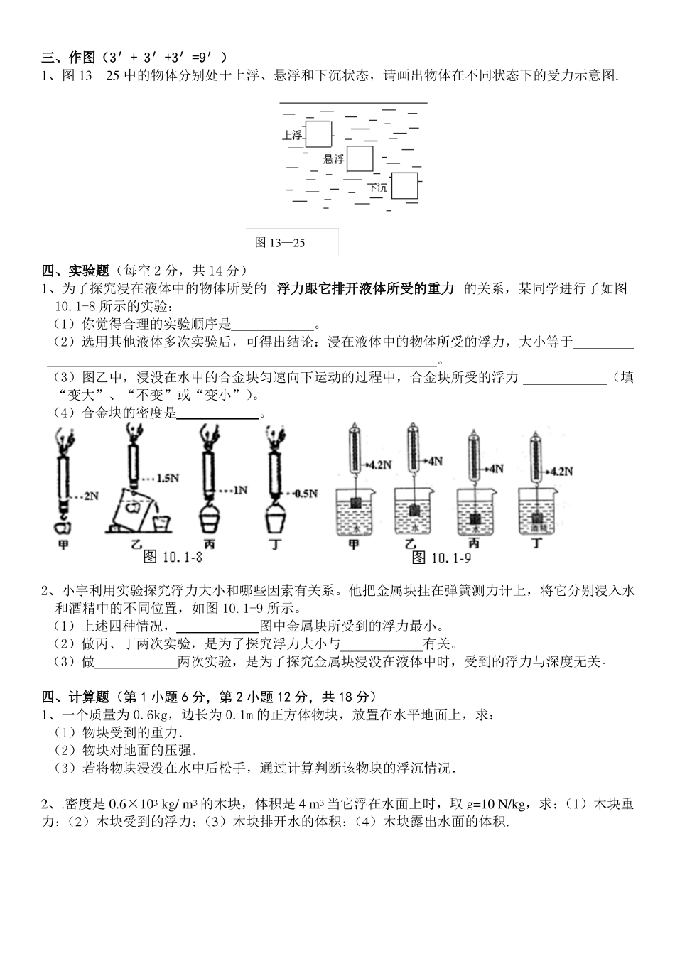 新人教版八年级物理浮力基础知识测试题_第3页