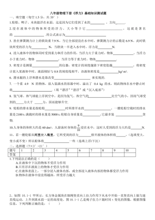 新人教版八年级物理浮力基础知识测试题