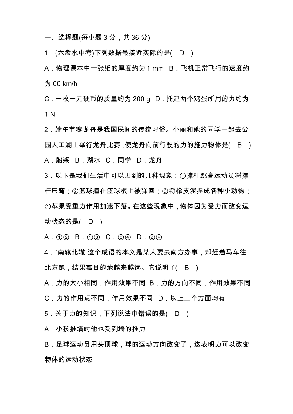 新人教版八年级物理下册全册单元测试题_第1页