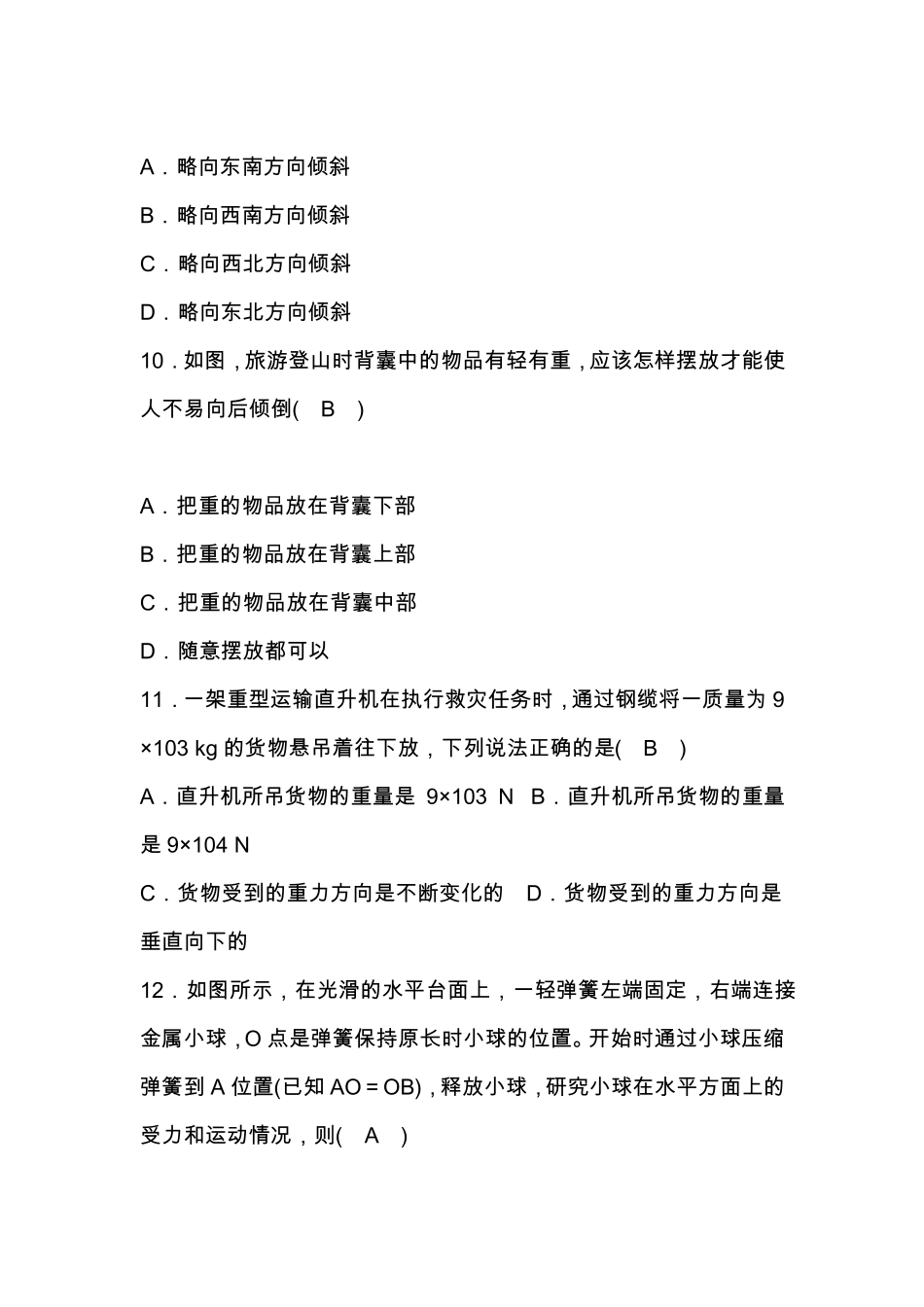 新人教版八年级物理下册全册单元测试题_第3页