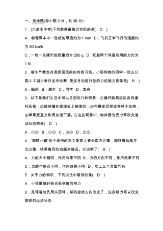 新人教版八年级物理下册全册单元测试题