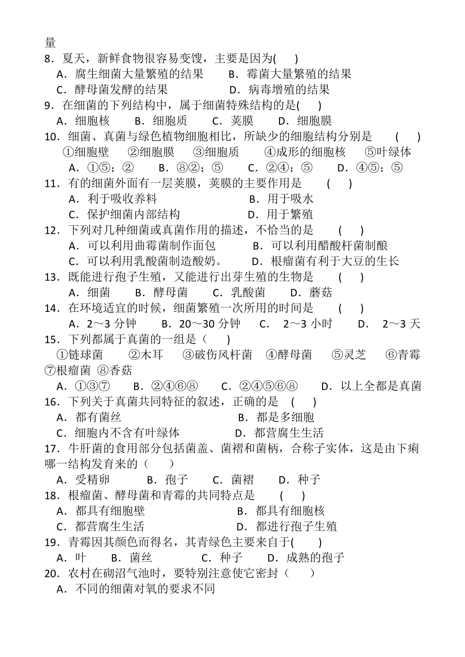 新人教版八年级生物学上第四五章细菌真菌病毒检测题及答案_第2页
