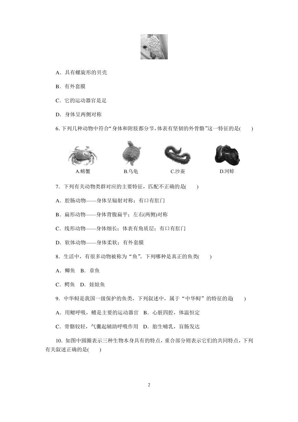 新人教版八年级生物上册期中检测卷附答案_第2页