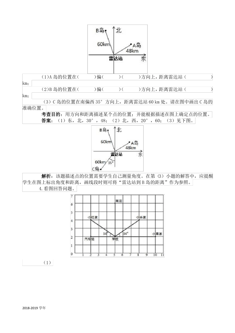 新人教版六年级数学上册位置与方向二同步试题_第2页