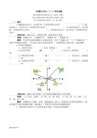 新人教版六年级数学上册位置与方向二同步试题