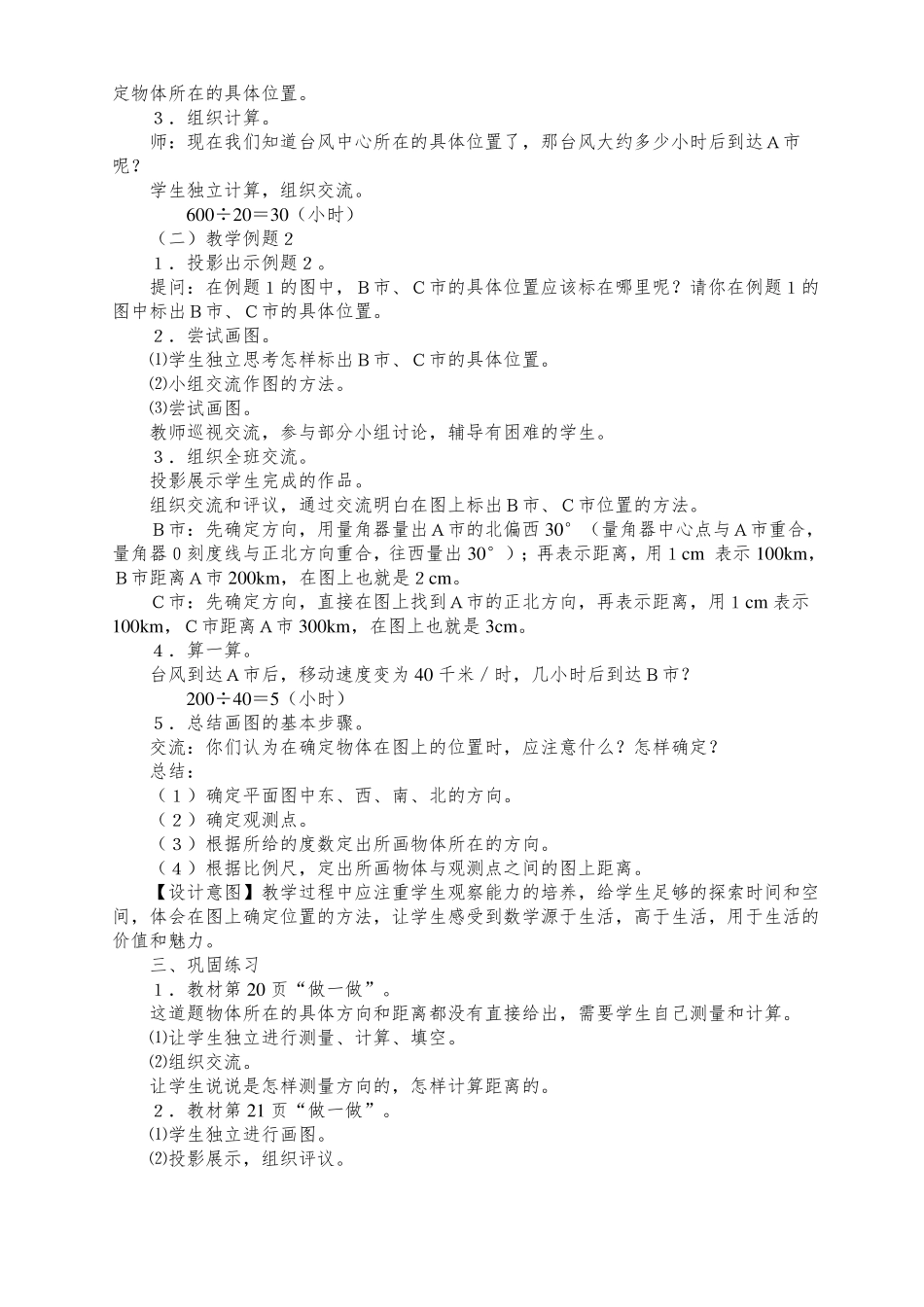 新人教版六年级位置与方向二教案_第3页