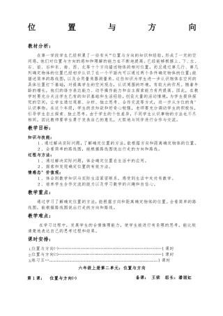 新人教版六年级位置与方向二教案