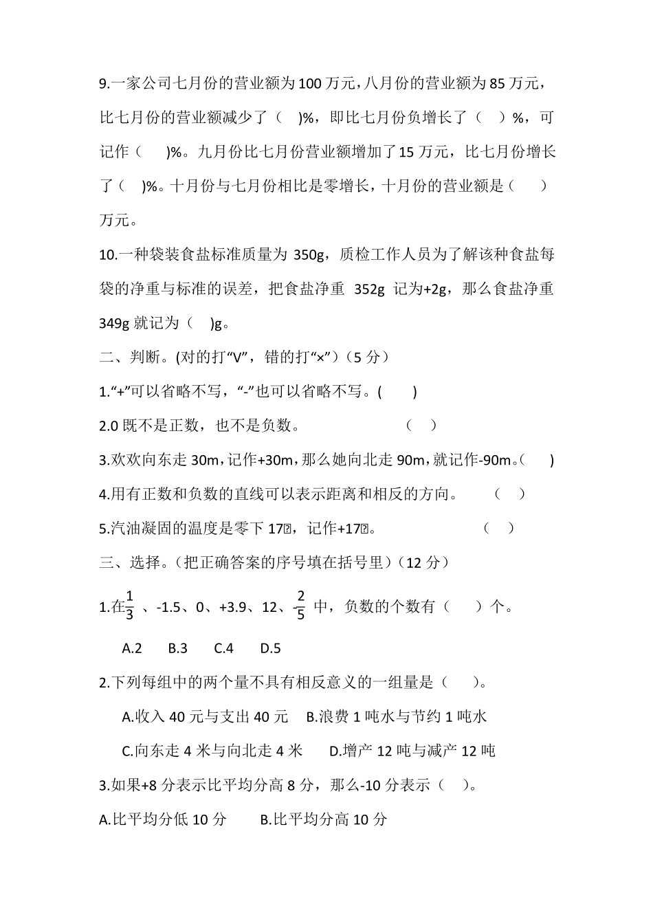 新人教版六年级数学下册测试题有答案_第2页