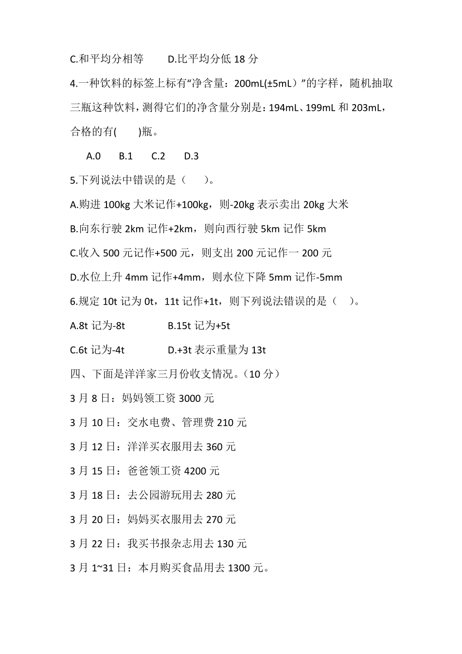 新人教版六年级数学下册测试题有答案_第3页
