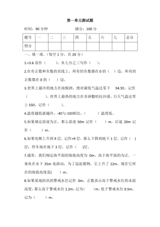 新人教版六年级数学下册测试题有答案