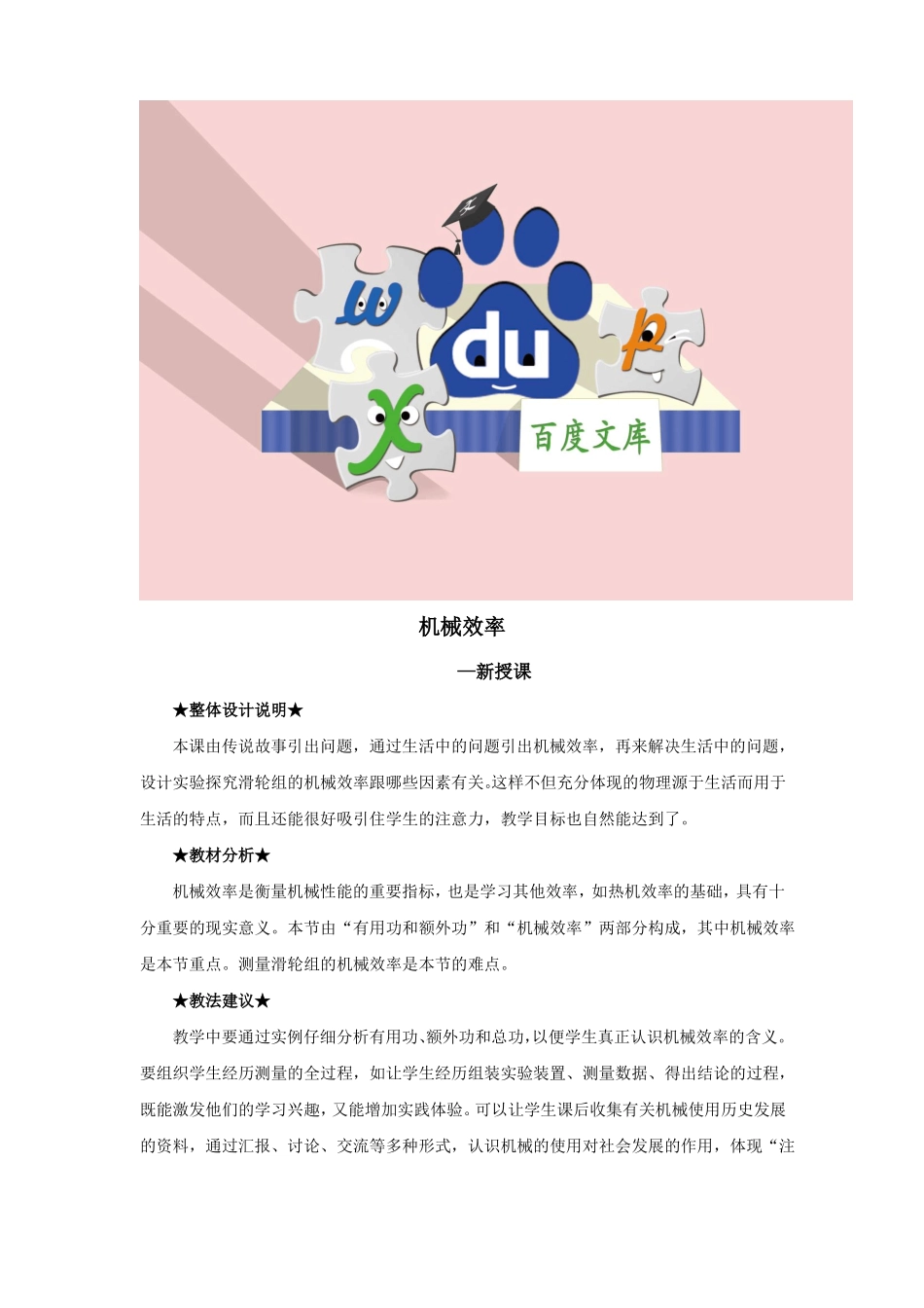 新人教版初中物理教案：机械效率教案_第1页