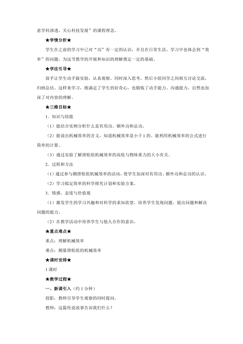 新人教版初中物理教案：机械效率教案_第2页