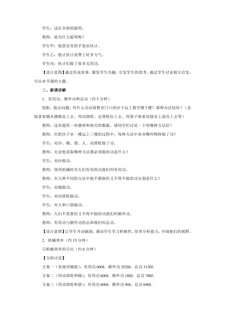 新人教版初中物理教案：机械效率教案_第3页