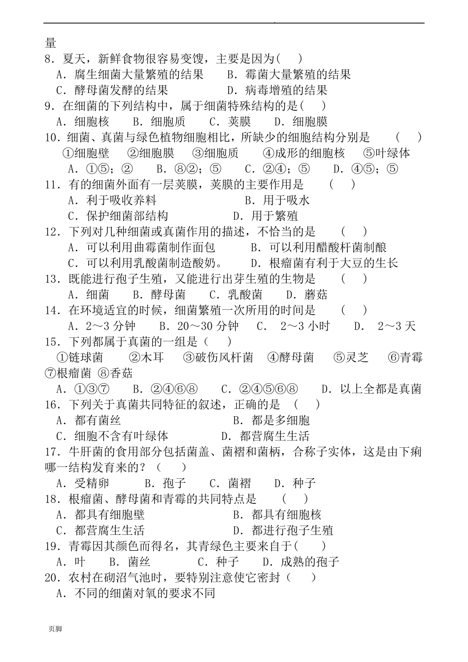 新人教版八年级生物学上第四五章细菌真菌病毒检测题和答案_第2页