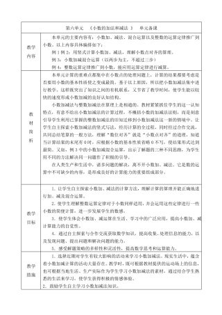 新人教版四下小数的加法和减法全单元备课