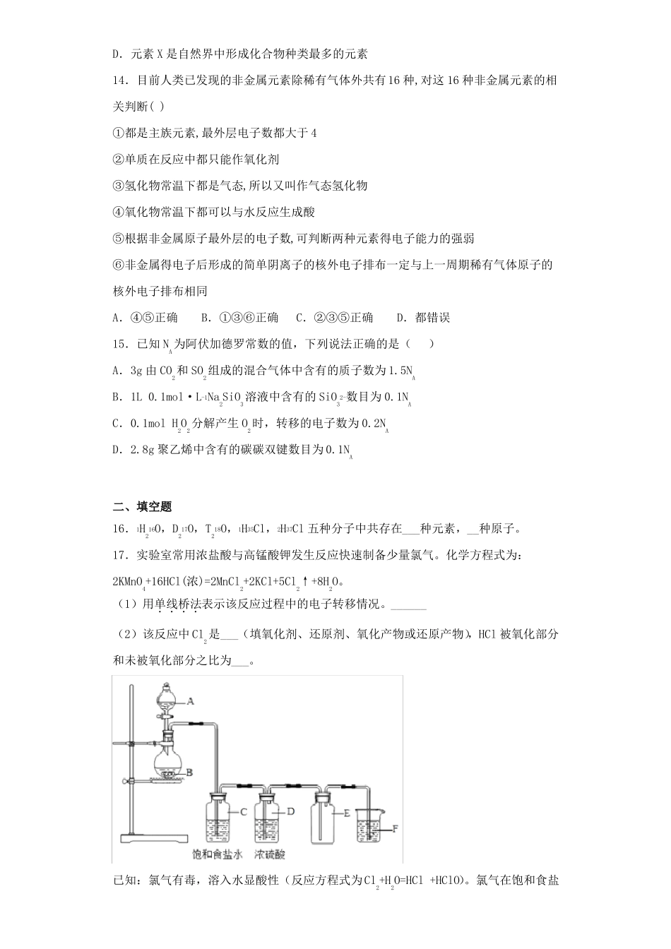 新人教版化学必修物质结构元素周期律测试题含答案_第3页