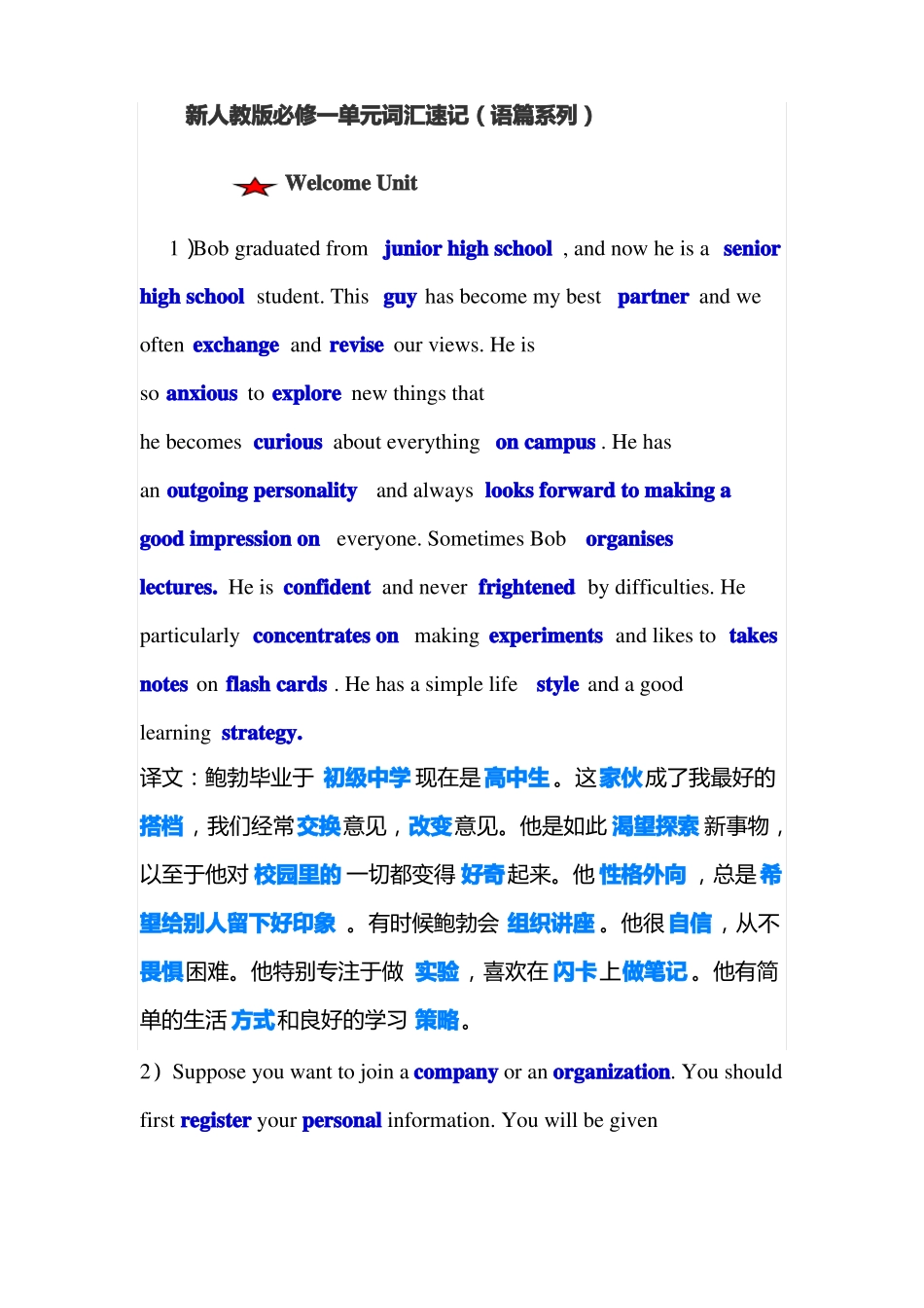 新人教版必修一单元词汇速记语篇系列_第1页